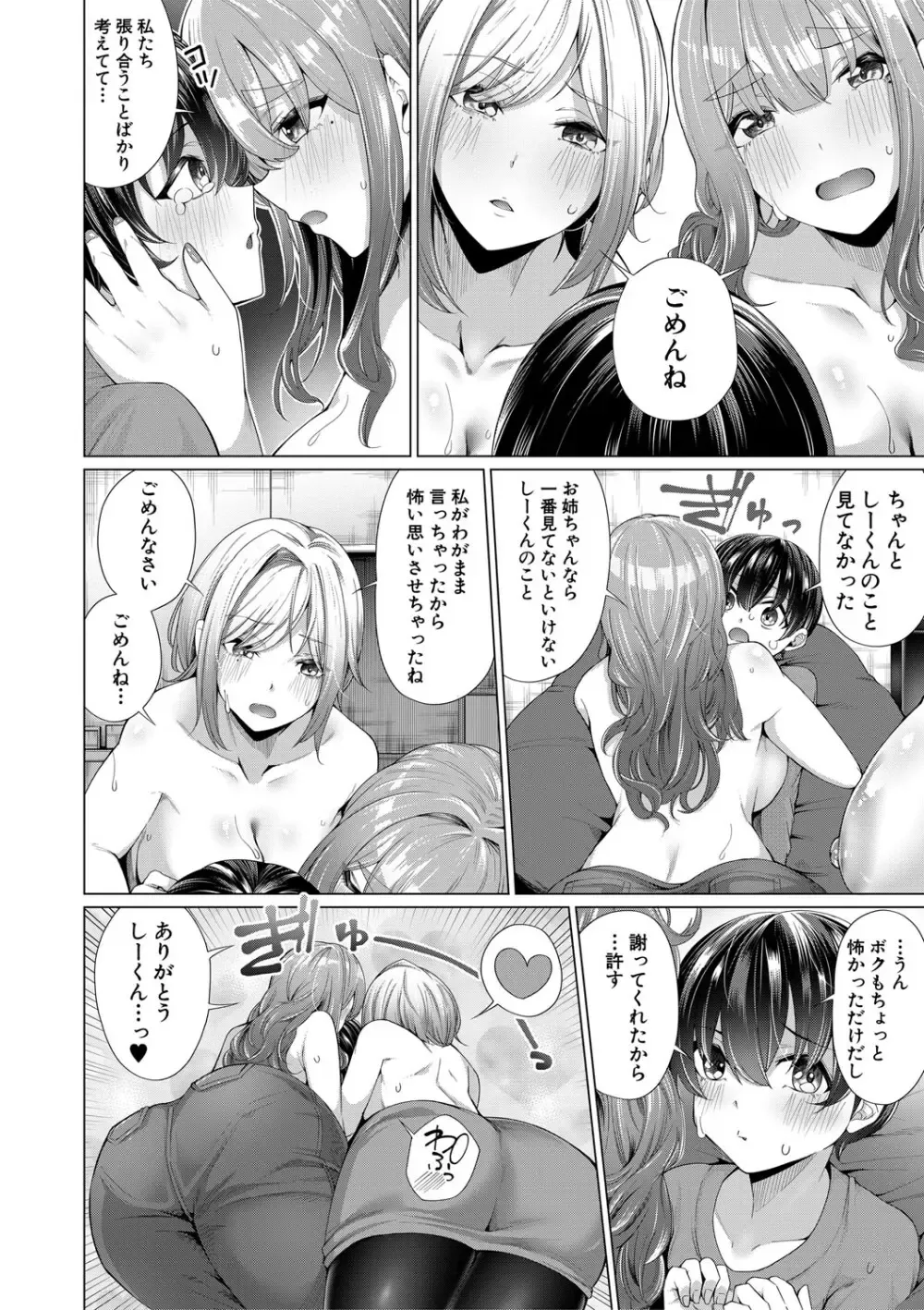 親の再婚で出来た新しい義理に姉に甘やかされて性欲処置まで面倒みられてしまい近親相姦おねショタエッチしちゃう可愛らしいショタ弟クン51