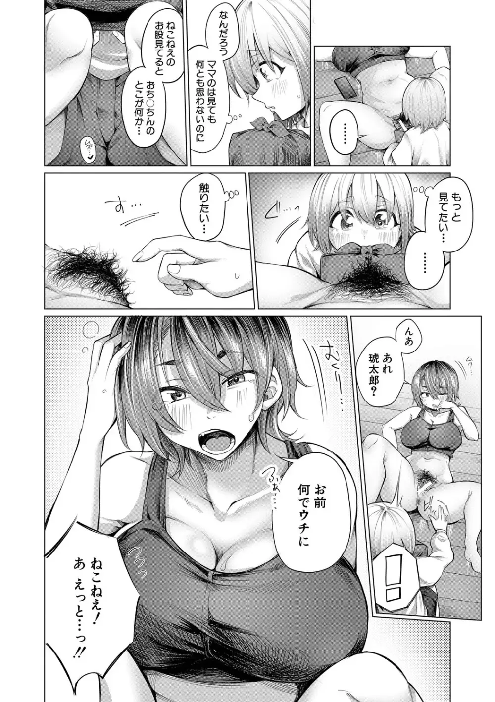 親の再婚で出来た新しい義理に姉に甘やかされて性欲処置まで面倒みられてしまい近親相姦おねショタエッチしちゃう可愛らしいショタ弟クン71