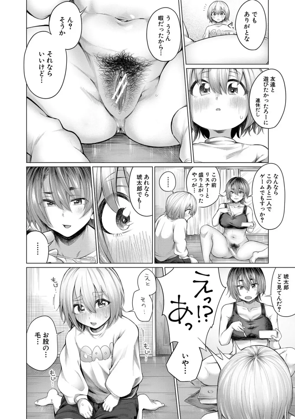 親の再婚で出来た新しい義理に姉に甘やかされて性欲処置まで面倒みられてしまい近親相姦おねショタエッチしちゃう可愛らしいショタ弟クン73