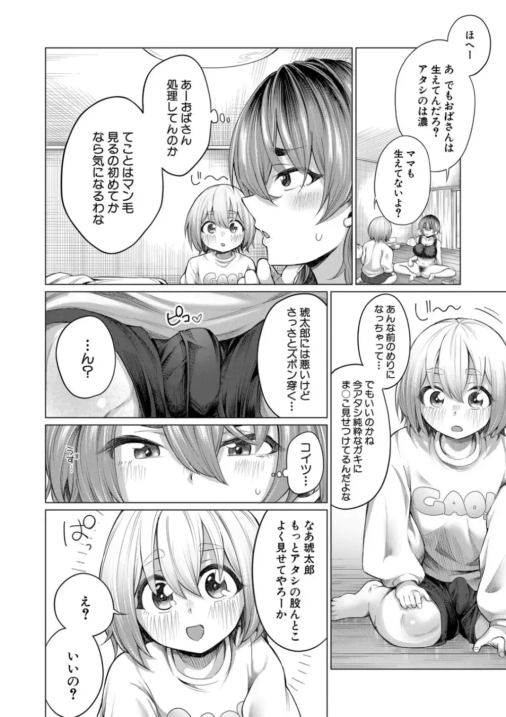 親の再婚で出来た新しい義理に姉に甘やかされて性欲処置まで面倒みられてしまい近親相姦おねショタエッチしちゃう可愛らしいショタ弟クン75