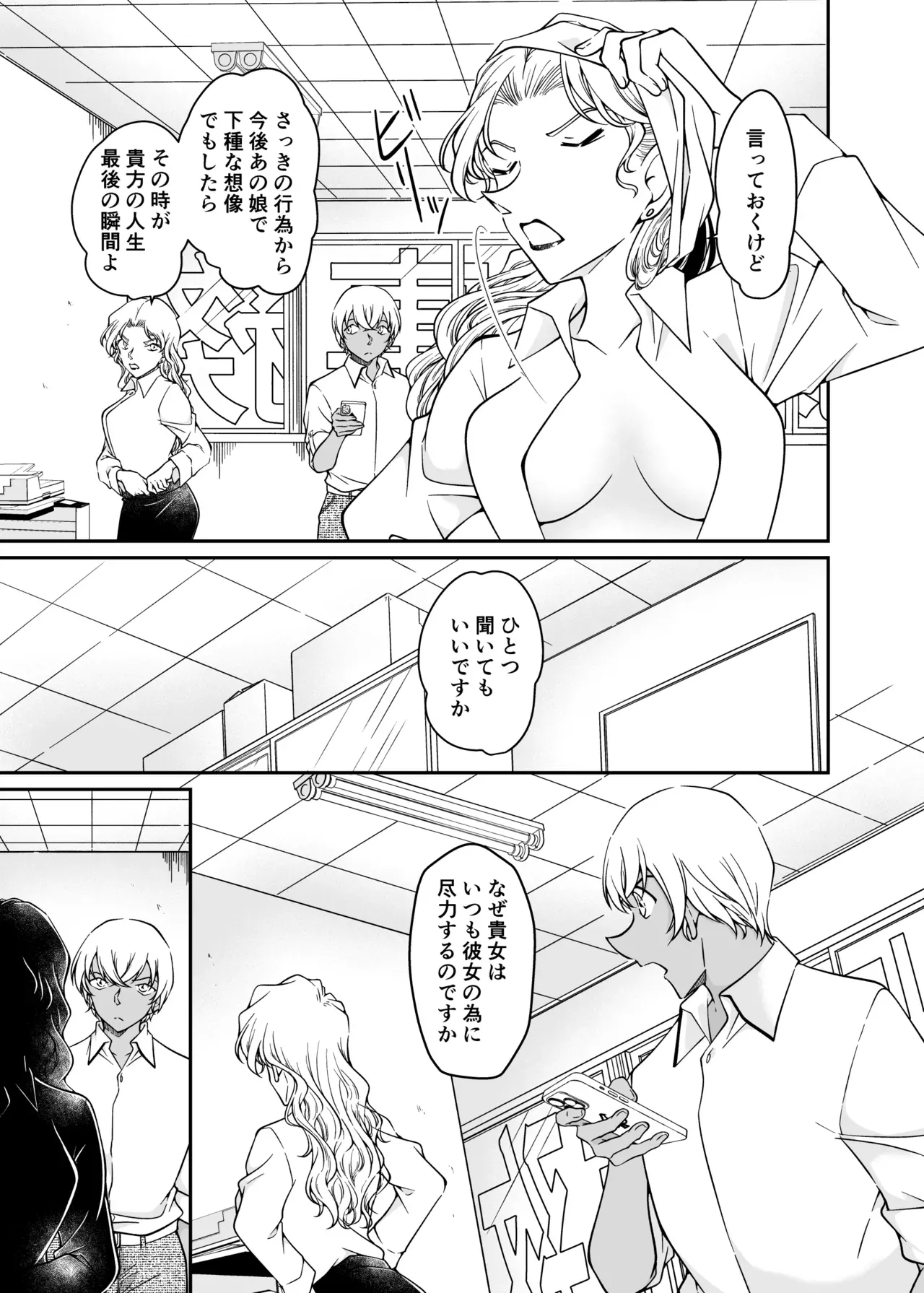 【名探偵コナン】毛利蘭にAV撮影を試みようとしている事がベルモットにばれてしまったバーボンはベルモットから提案を受け想定外のドキドキ展開エッチ30