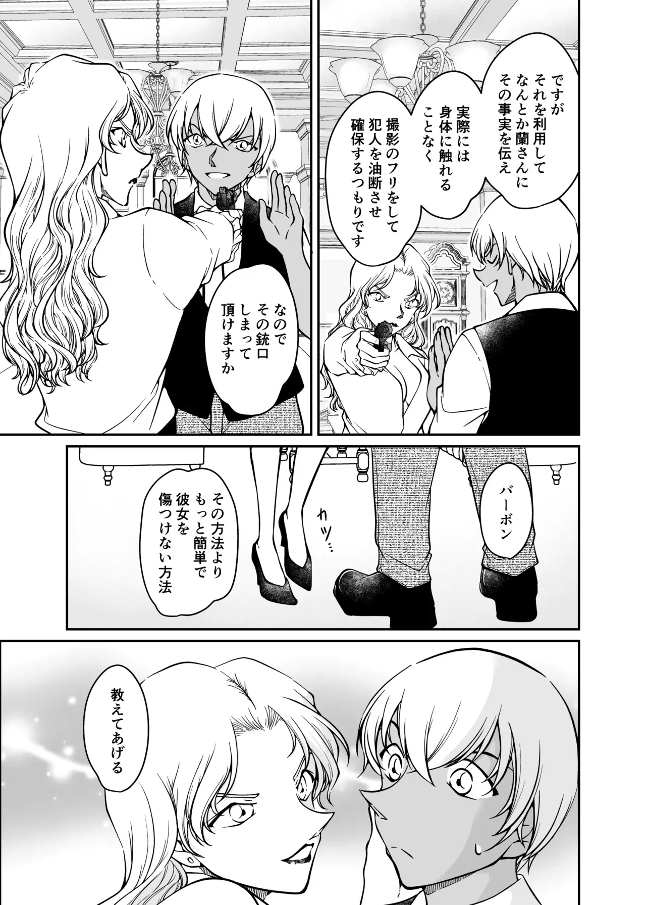 【名探偵コナン】毛利蘭にAV撮影を試みようとしている事がベルモットにばれてしまったバーボンはベルモットから提案を受け想定外のドキドキ展開エッチ4