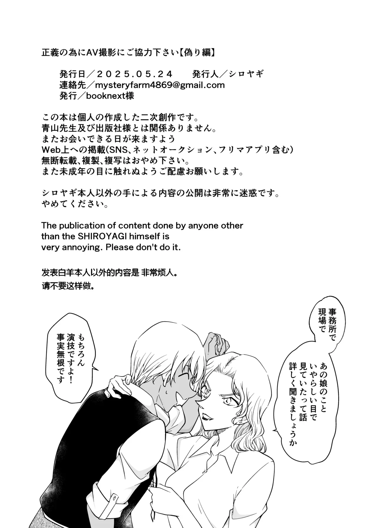 【名探偵コナン】毛利蘭にAV撮影を試みようとしている事がベルモットにばれてしまったバーボンはベルモットから提案を受け想定外のドキドキ展開エッチ33