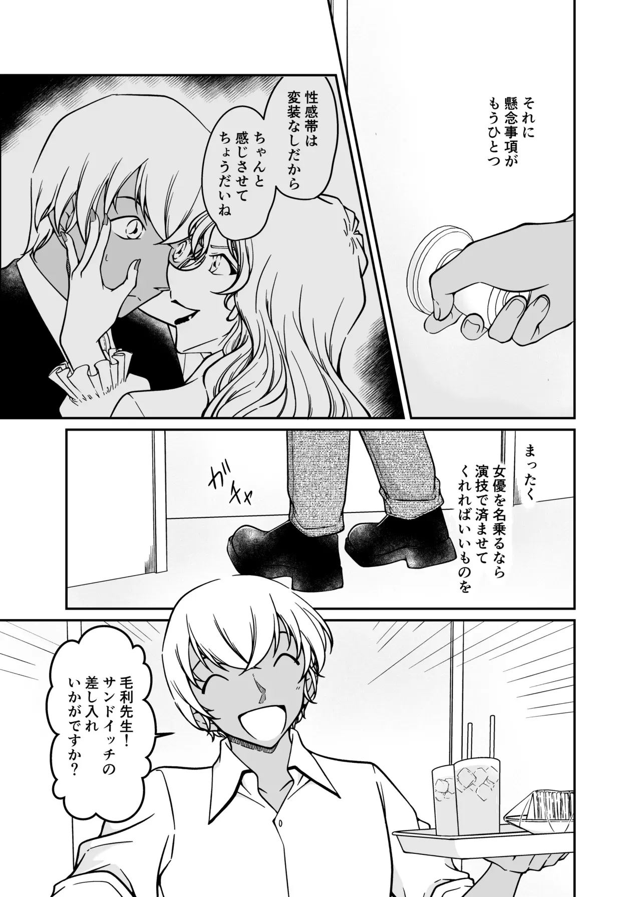 【名探偵コナン】毛利蘭にAV撮影を試みようとしている事がベルモットにばれてしまったバーボンはベルモットから提案を受け想定外のドキドキ展開エッチ6