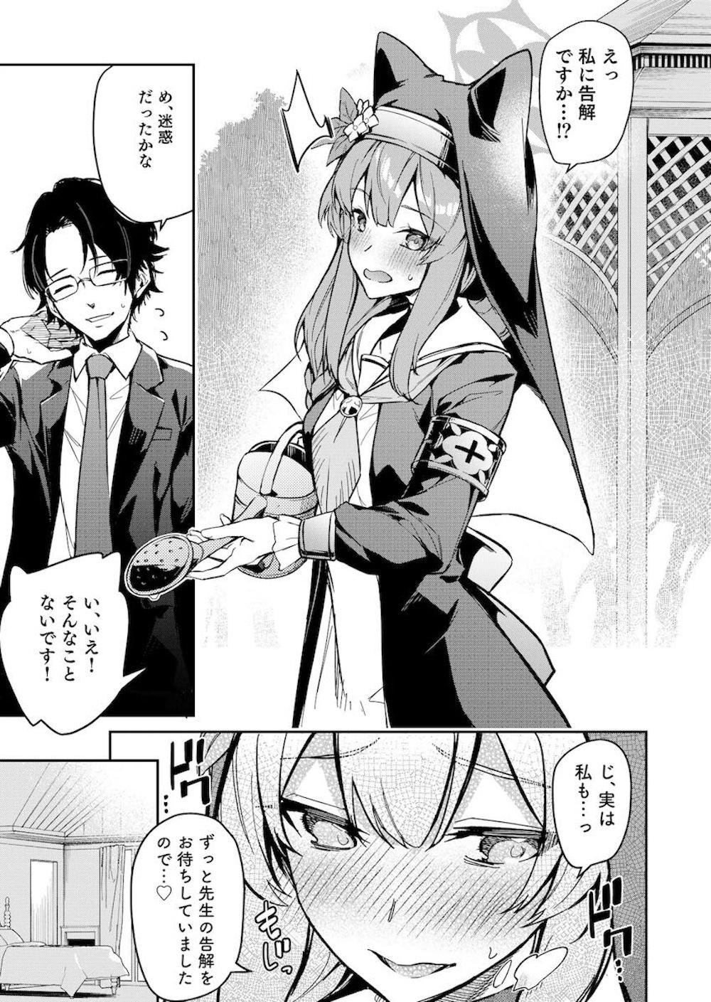 【ブルーアーカイブ】生徒に対して欲情することを懺悔しにきた先生にシスターが自身のカラダで許しを与えちゃう特別告解セックス2