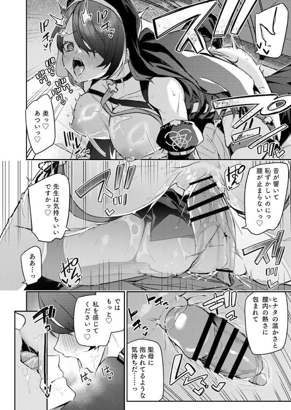 【ブルーアーカイブ】生徒に対して欲情することを懺悔しにきた先生にシスターが自身のカラダで許しを与えちゃう特別告解セックス17