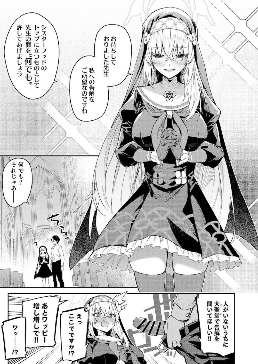 【ブルーアーカイブ】生徒に対して欲情することを懺悔しにきた先生にシスターが自身のカラダで許しを与えちゃう特別告解セックス20