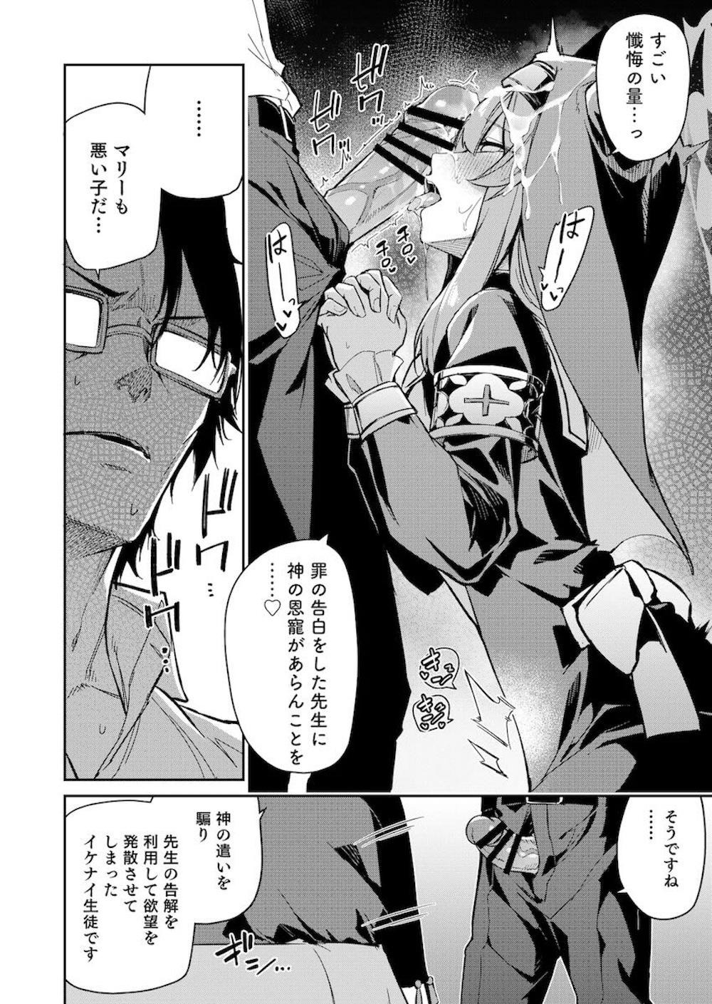 【ブルーアーカイブ】生徒に対して欲情することを懺悔しにきた先生にシスターが自身のカラダで許しを与えちゃう特別告解セックス7