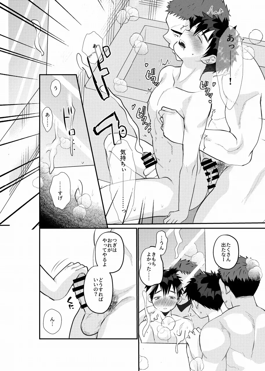 【BL漫画】離婚して離れて暮らす息子と久しぶりに会った父親が息子と一緒にお風呂に入っているうちに急接近して一線を越えちゃう禁断の近親相姦ゲイエッチ12