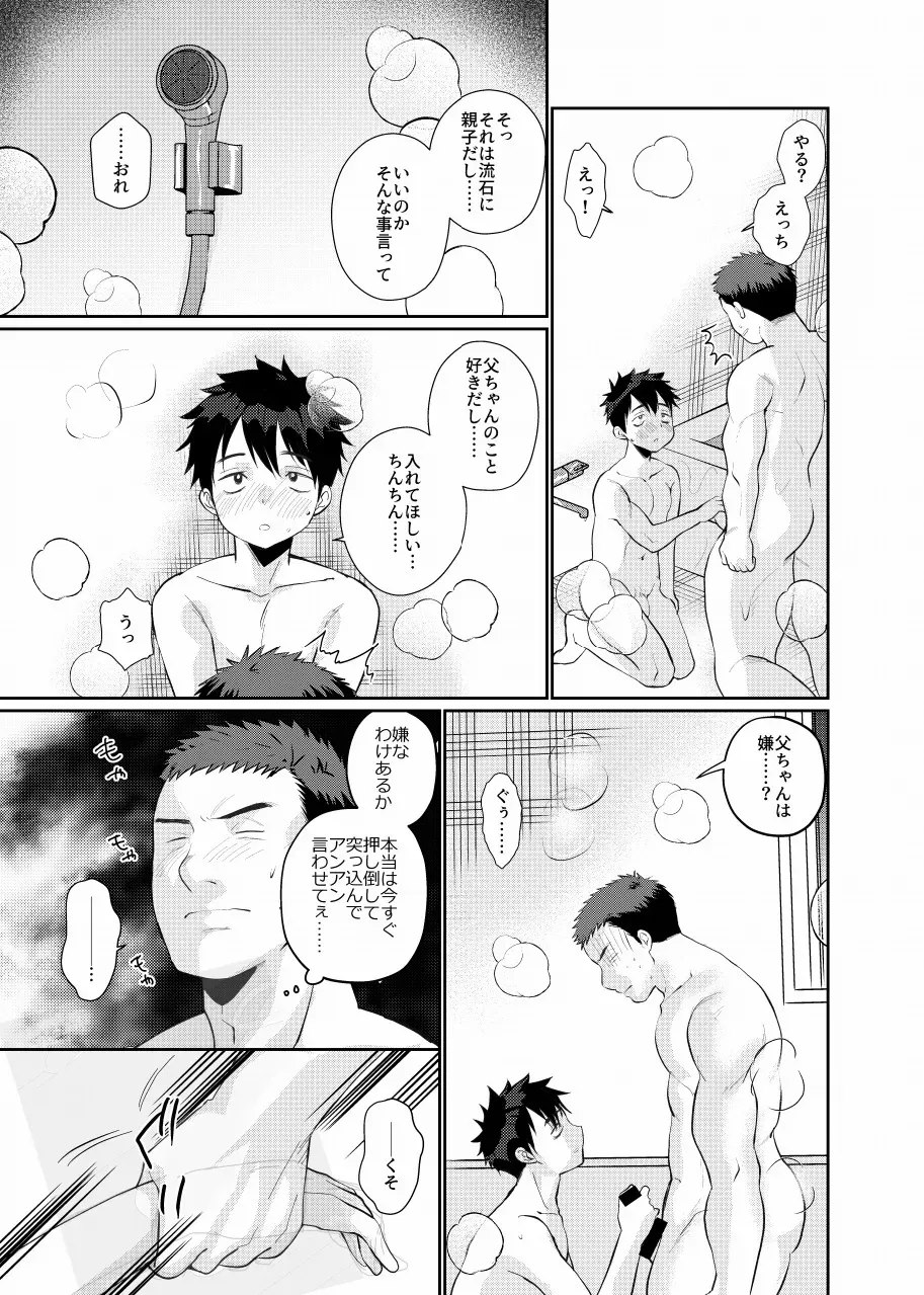 【BL漫画】離婚して離れて暮らす息子と久しぶりに会った父親が息子と一緒にお風呂に入っているうちに急接近して一線を越えちゃう禁断の近親相姦ゲイエッチ13