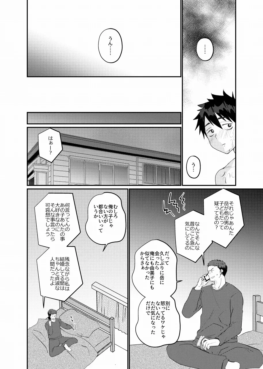 【BL漫画】離婚して離れて暮らす息子と久しぶりに会った父親が息子と一緒にお風呂に入っているうちに急接近して一線を越えちゃう禁断の近親相姦ゲイエッチ16