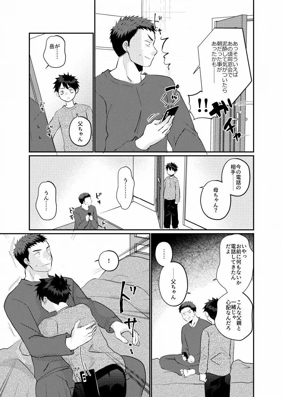 【BL漫画】離婚して離れて暮らす息子と久しぶりに会った父親が息子と一緒にお風呂に入っているうちに急接近して一線を越えちゃう禁断の近親相姦ゲイエッチ17