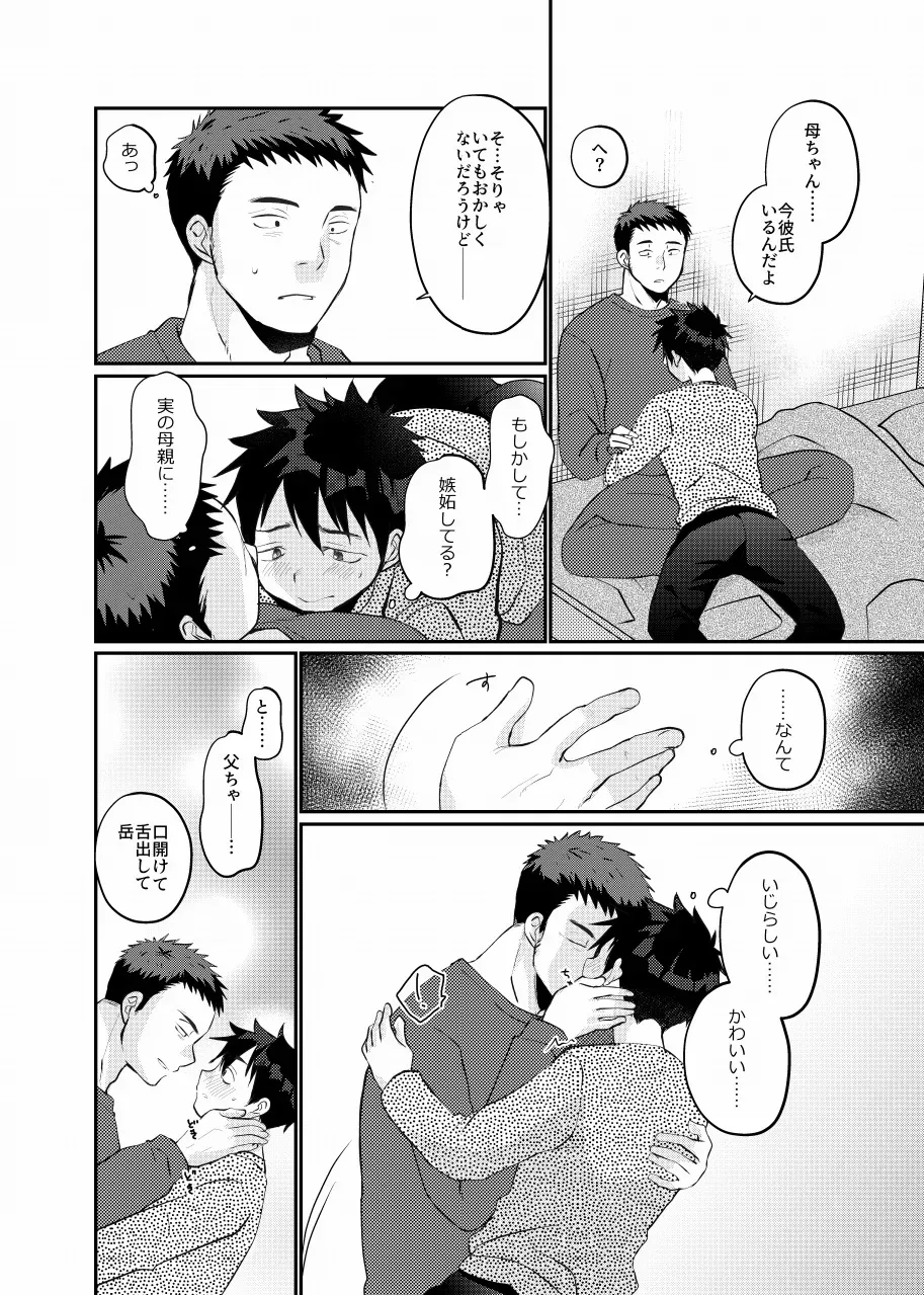 【BL漫画】離婚して離れて暮らす息子と久しぶりに会った父親が息子と一緒にお風呂に入っているうちに急接近して一線を越えちゃう禁断の近親相姦ゲイエッチ18