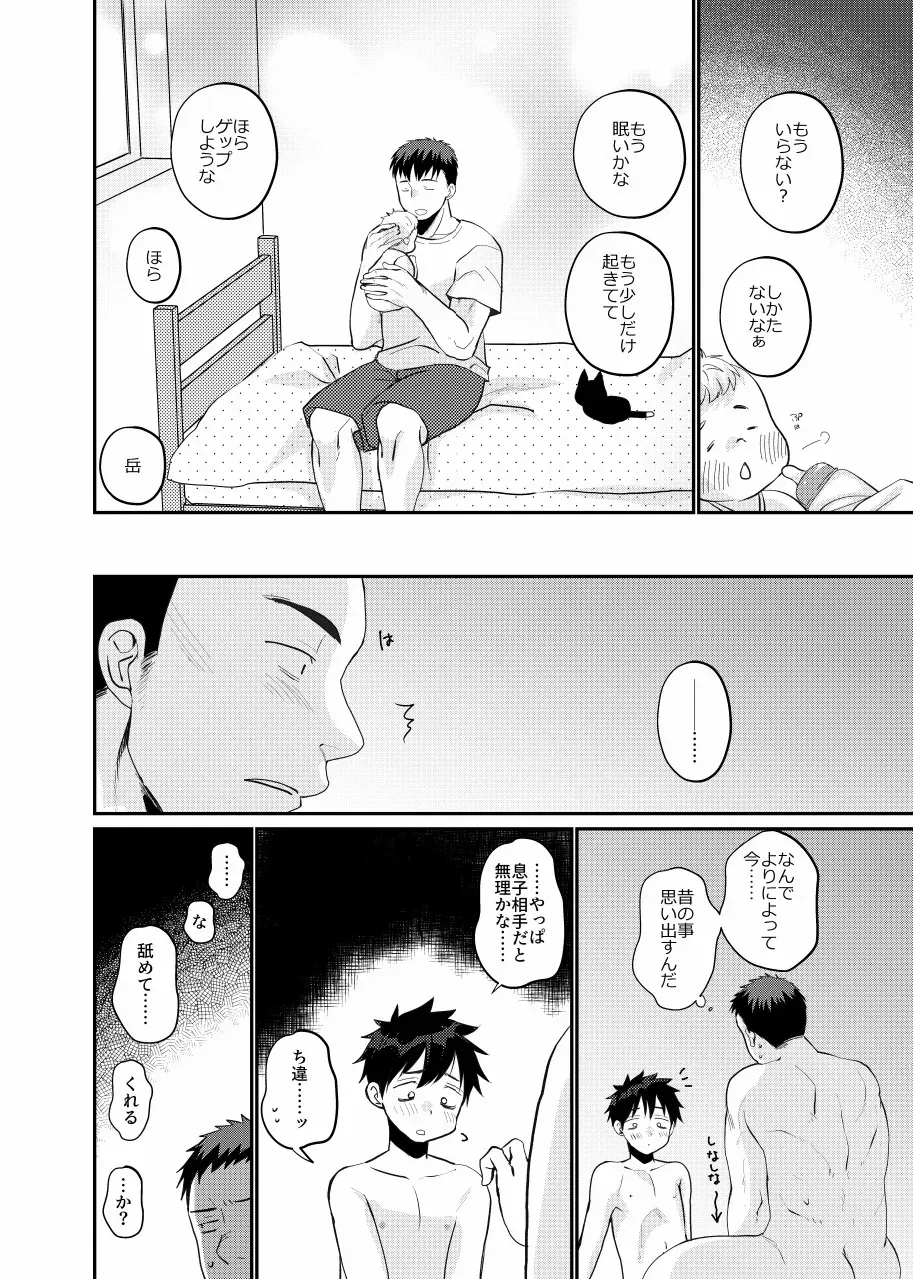 【BL漫画】離婚して離れて暮らす息子と久しぶりに会った父親が息子と一緒にお風呂に入っているうちに急接近して一線を越えちゃう禁断の近親相姦ゲイエッチ22