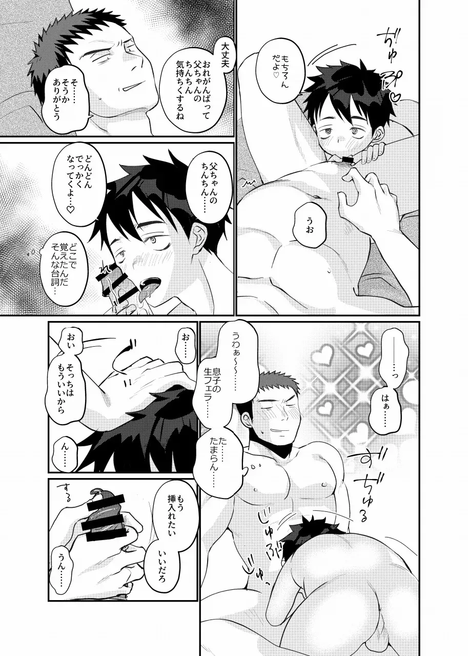 【BL漫画】離婚して離れて暮らす息子と久しぶりに会った父親が息子と一緒にお風呂に入っているうちに急接近して一線を越えちゃう禁断の近親相姦ゲイエッチ23