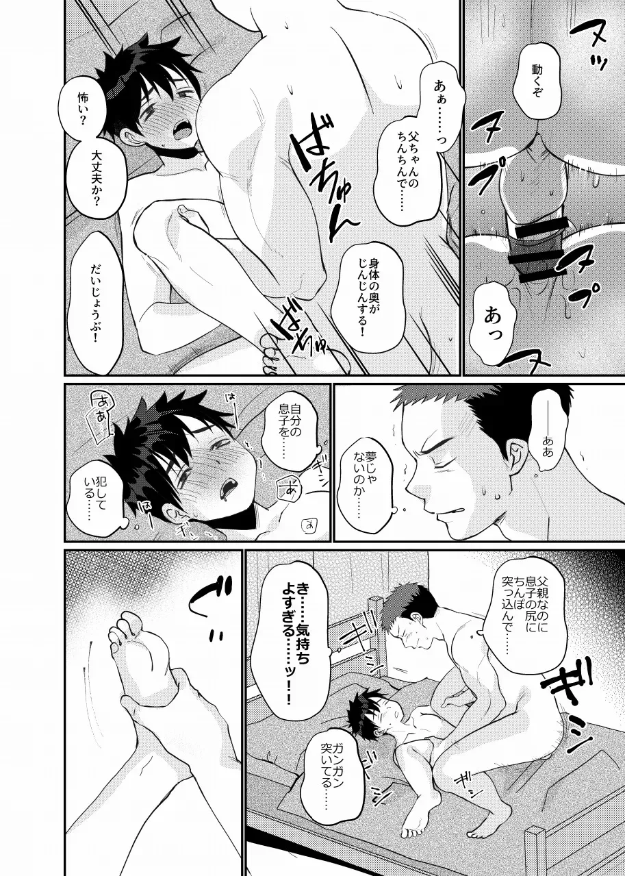 【BL漫画】離婚して離れて暮らす息子と久しぶりに会った父親が息子と一緒にお風呂に入っているうちに急接近して一線を越えちゃう禁断の近親相姦ゲイエッチ26