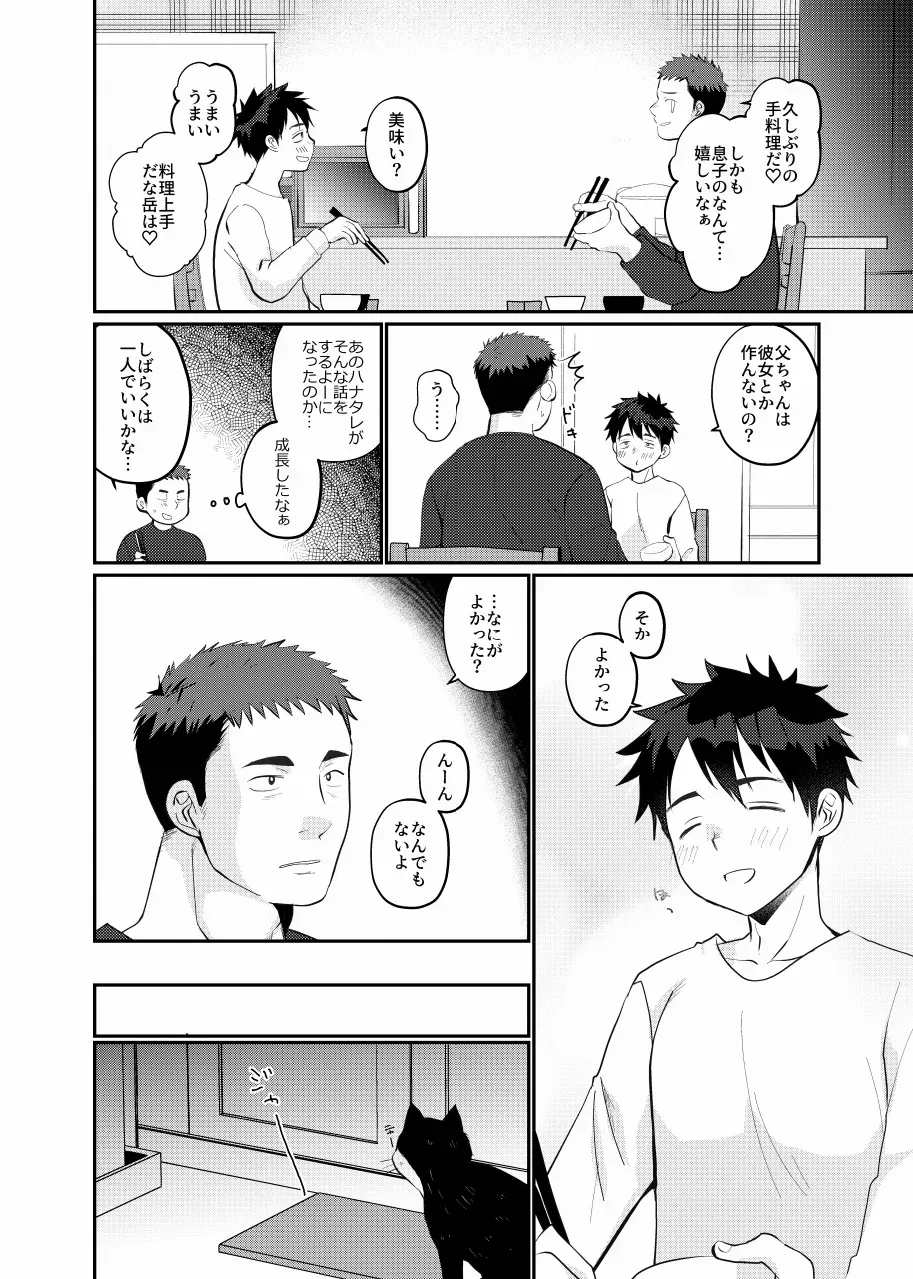 【BL漫画】離婚して離れて暮らす息子と久しぶりに会った父親が息子と一緒にお風呂に入っているうちに急接近して一線を越えちゃう禁断の近親相姦ゲイエッチ4