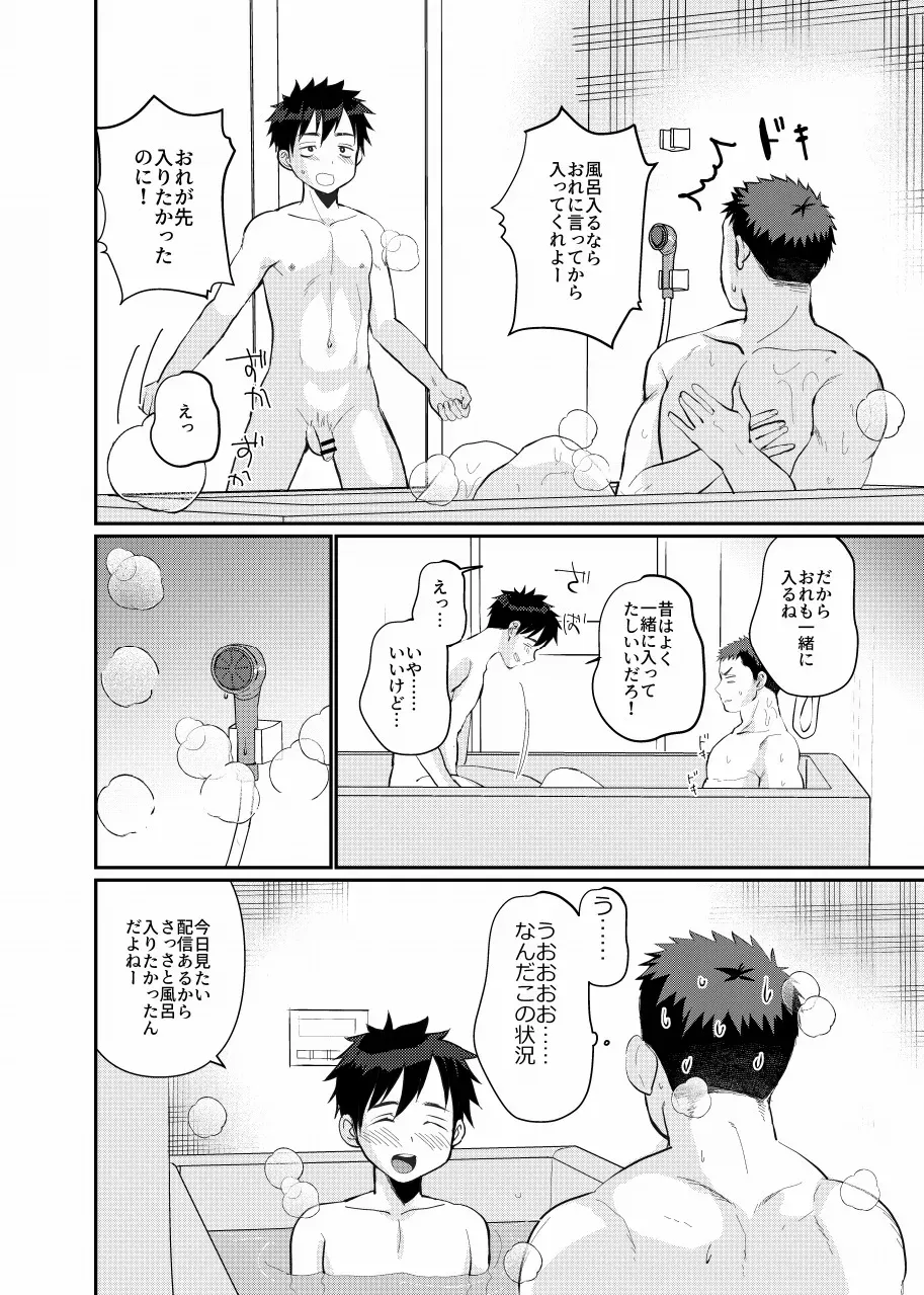【BL漫画】離婚して離れて暮らす息子と久しぶりに会った父親が息子と一緒にお風呂に入っているうちに急接近して一線を越えちゃう禁断の近親相姦ゲイエッチ6