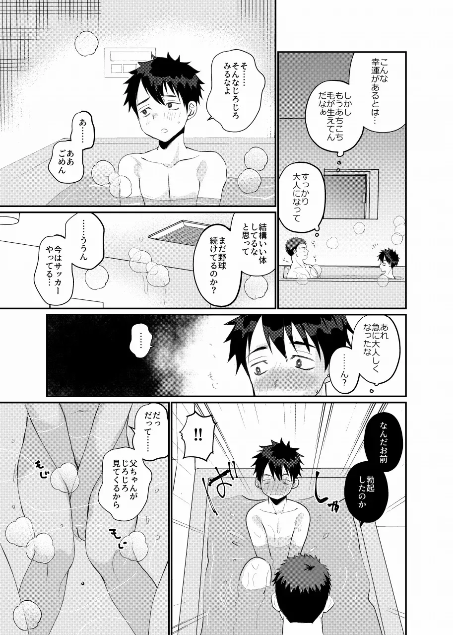 【BL漫画】離婚して離れて暮らす息子と久しぶりに会った父親が息子と一緒にお風呂に入っているうちに急接近して一線を越えちゃう禁断の近親相姦ゲイエッチ7