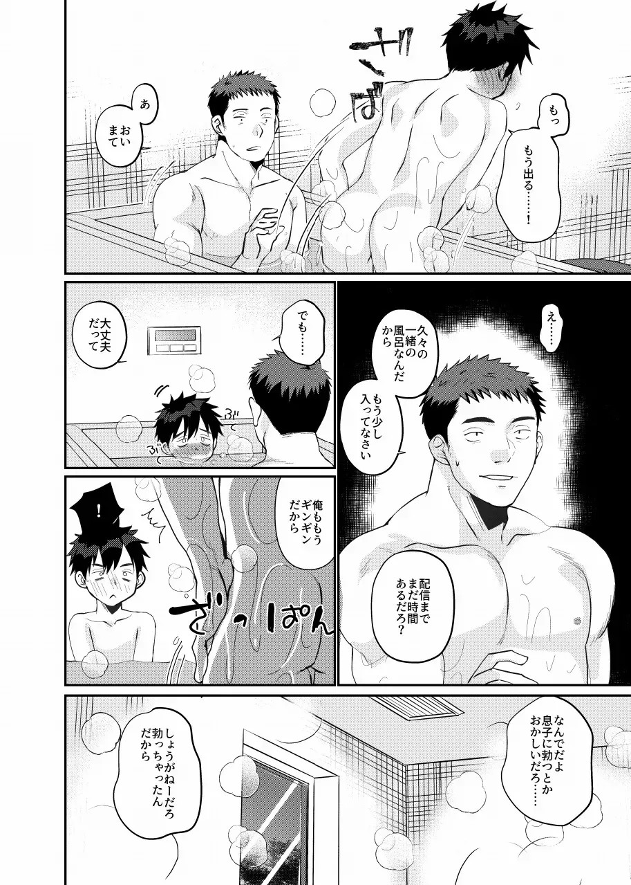 【BL漫画】離婚して離れて暮らす息子と久しぶりに会った父親が息子と一緒にお風呂に入っているうちに急接近して一線を越えちゃう禁断の近親相姦ゲイエッチ8