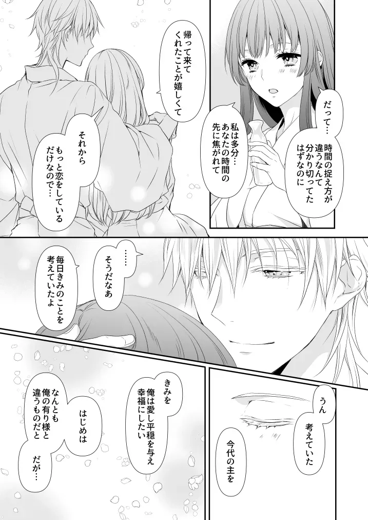 【刀剣乱舞】修行から旅から帰ってきた鶴丸国永と再会した女審神者が会えなかった寂しさを爆発させて積極的に求めちゃうイチャラブセックス25