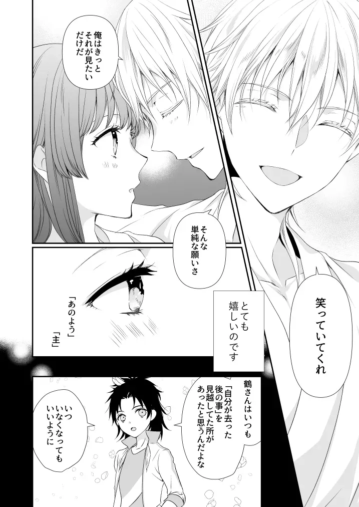 【刀剣乱舞】修行から旅から帰ってきた鶴丸国永と再会した女審神者が会えなかった寂しさを爆発させて積極的に求めちゃうイチャラブセックス28