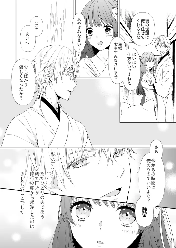 【刀剣乱舞】修行から旅から帰ってきた鶴丸国永と再会した女審神者が会えなかった寂しさを爆発させて積極的に求めちゃうイチャラブセックス4