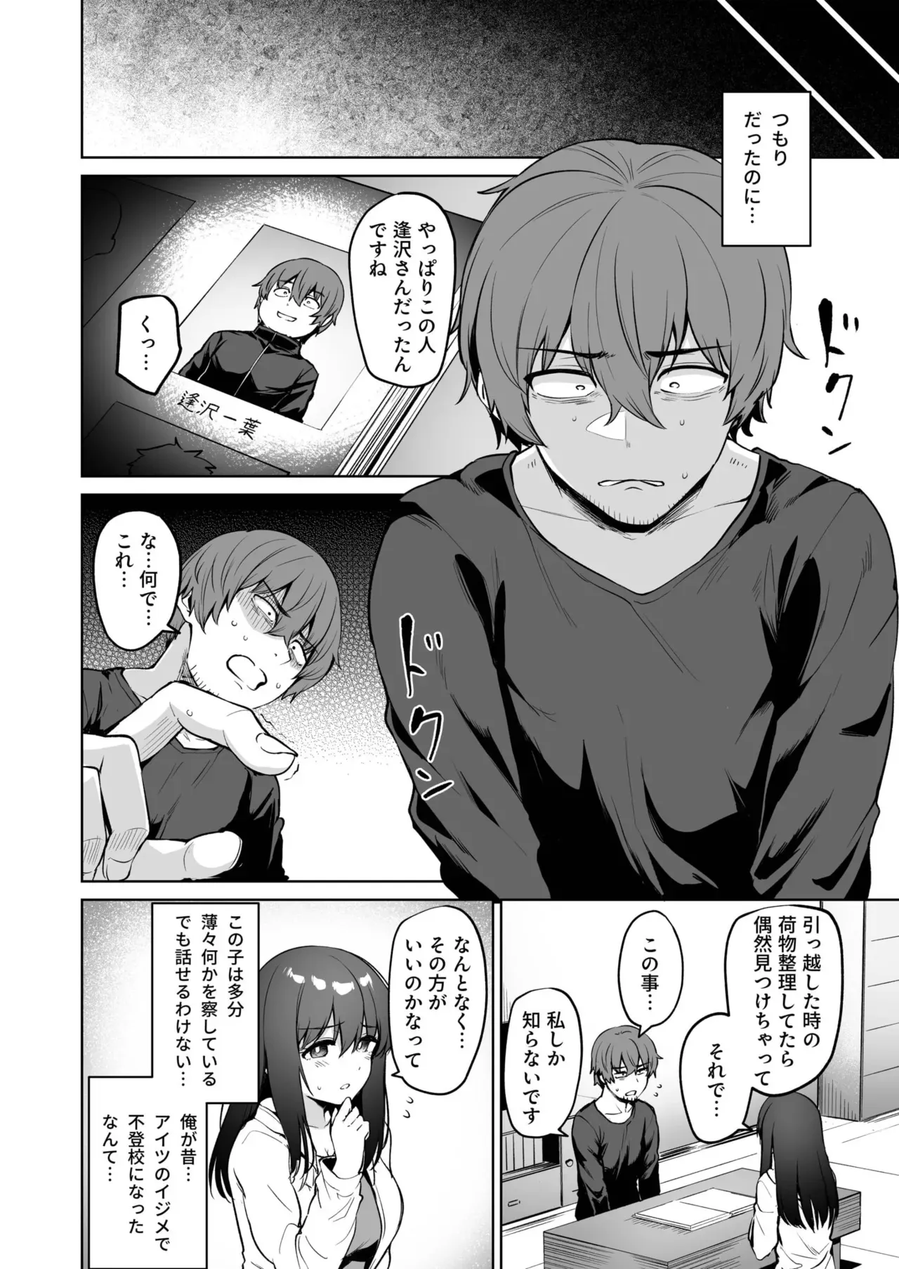 昔イジメていた男子とは気づかず隣に引っ越してきた巨乳で美人なシングルマザーが寂しさから誘惑したら今度は巨根で支配されちゃう濃密ドキドキエッチ72