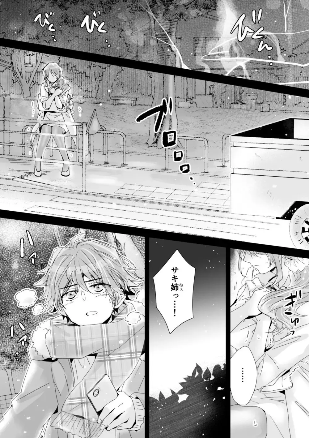 電車で痴漢に遭ってしまいショックを受けてしまった社会人2年目の綺麗なお姉さんが片想いしているイトコのショタ男子を誘惑して大好きな人と交わっちゃうラブラブエッチ14