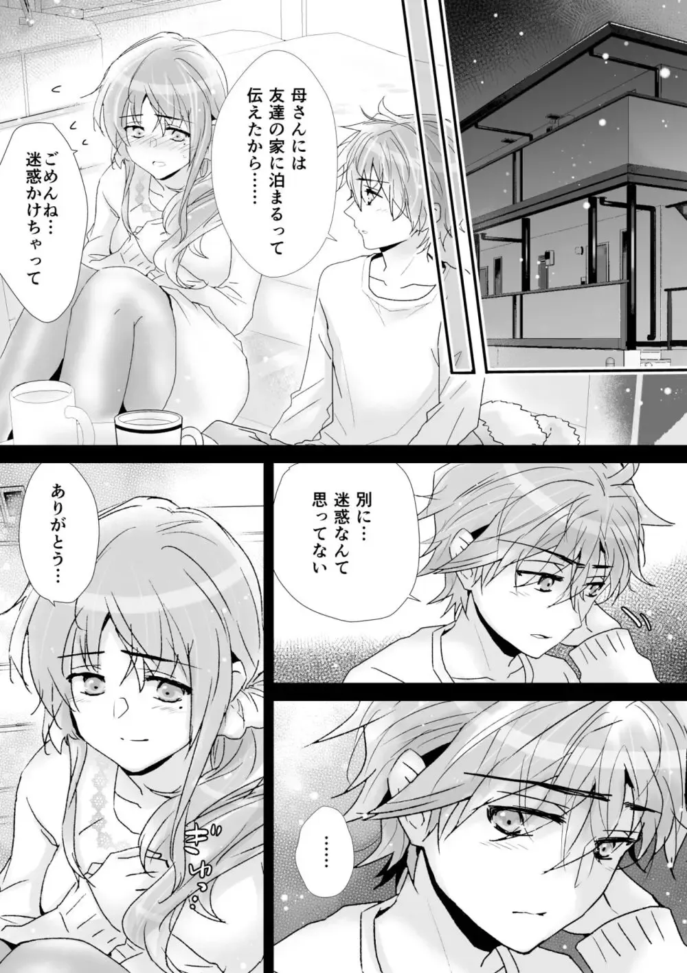 電車で痴漢に遭ってしまいショックを受けてしまった社会人2年目の綺麗なお姉さんが片想いしているイトコのショタ男子を誘惑して大好きな人と交わっちゃうラブラブエッチ16