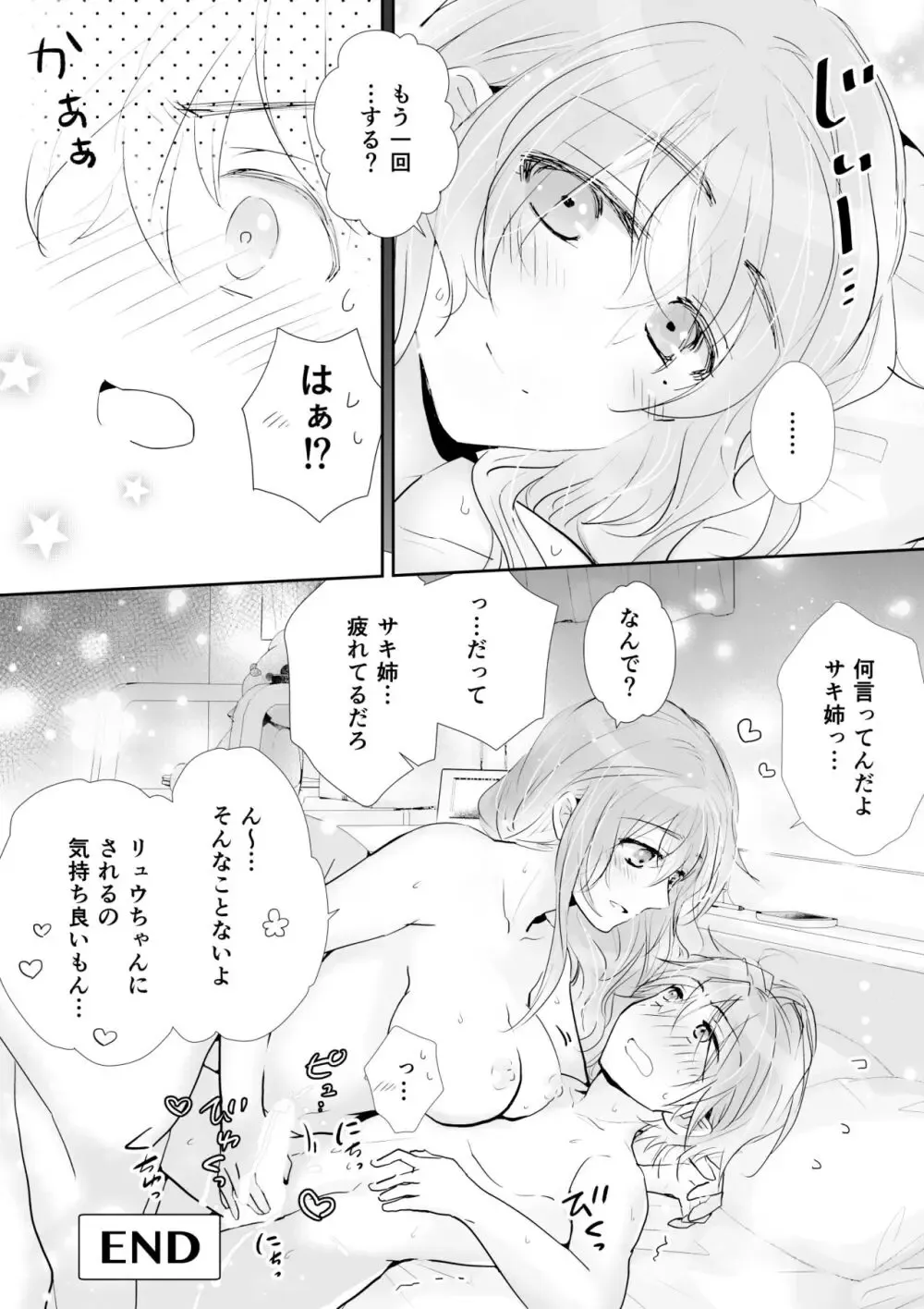 電車で痴漢に遭ってしまいショックを受けてしまった社会人2年目の綺麗なお姉さんが片想いしているイトコのショタ男子を誘惑して大好きな人と交わっちゃうラブラブエッチ28