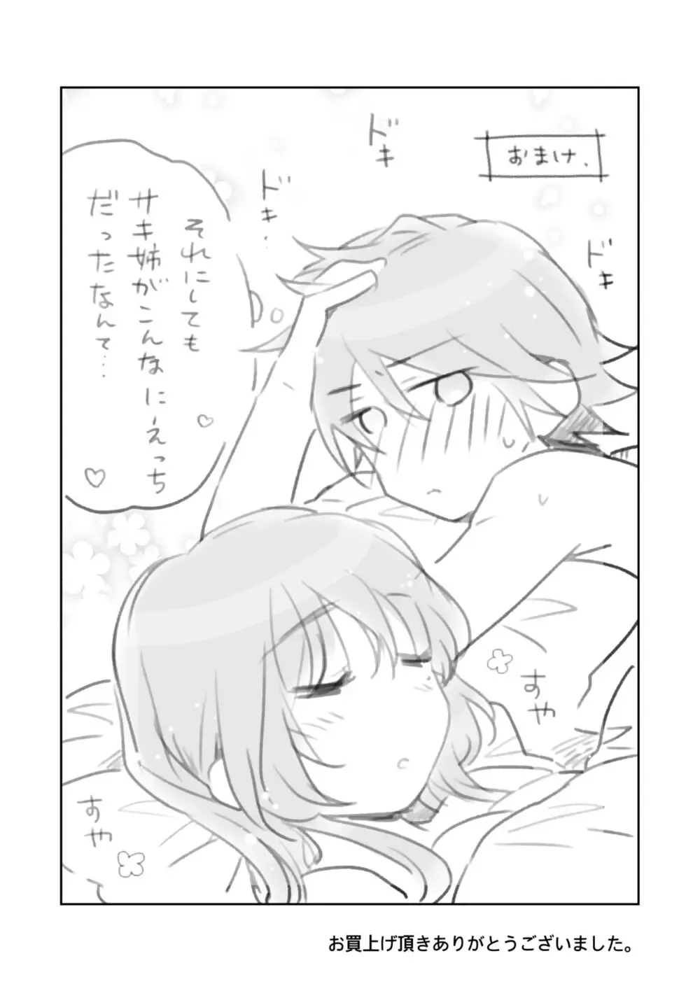 電車で痴漢に遭ってしまいショックを受けてしまった社会人2年目の綺麗なお姉さんが片想いしているイトコのショタ男子を誘惑して大好きな人と交わっちゃうラブラブエッチ29