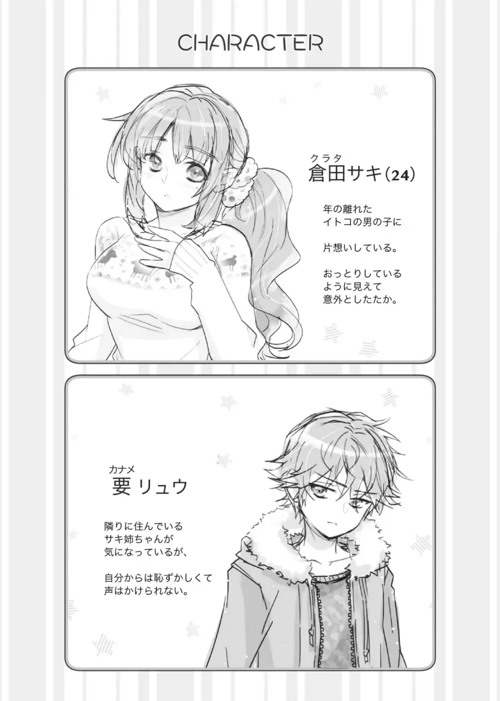 電車で痴漢に遭ってしまいショックを受けてしまった社会人2年目の綺麗なお姉さんが片想いしているイトコのショタ男子を誘惑して大好きな人と交わっちゃうラブラブエッチ4