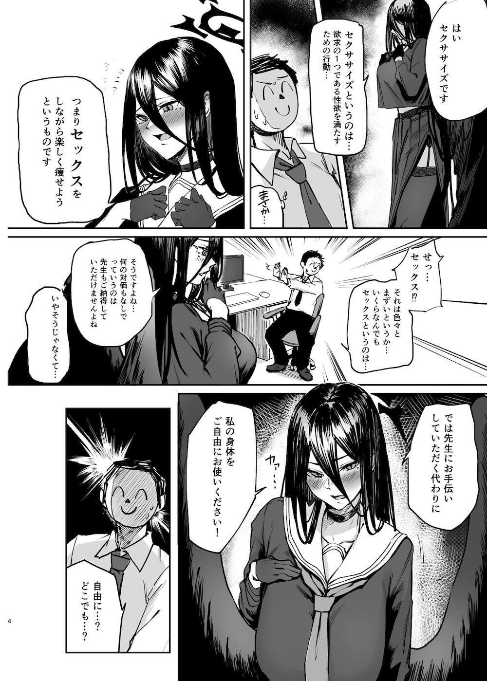 【ブルーアーカイブ】体型が気になり始めてダイエットを始めようとした羽川ハスミが先生にセクササイズを提案して楽しく気持ち良く痩せちゃうイチャラブエッチ3