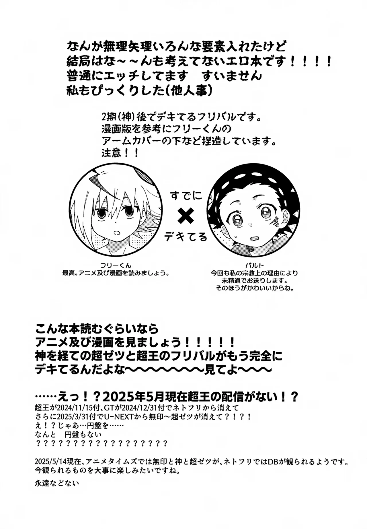 【BL漫画 ベイブレードバースト】全体練習までのあいだにバトルしようとフリーに会いに来たバルトがキスをする事が日課になり急接近してボーイズラブエッチ2