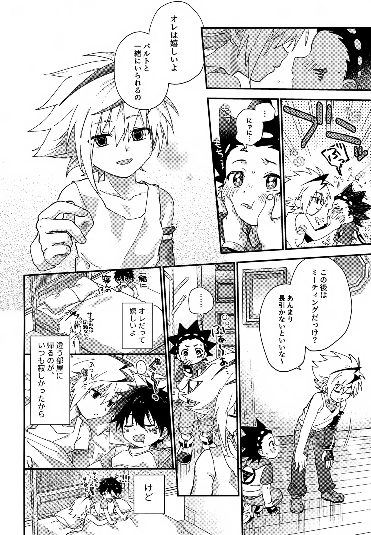 【BL漫画 ベイブレードバースト】全体練習までのあいだにバトルしようとフリーに会いに来たバルトがキスをする事が日課になり急接近してボーイズラブエッチ13