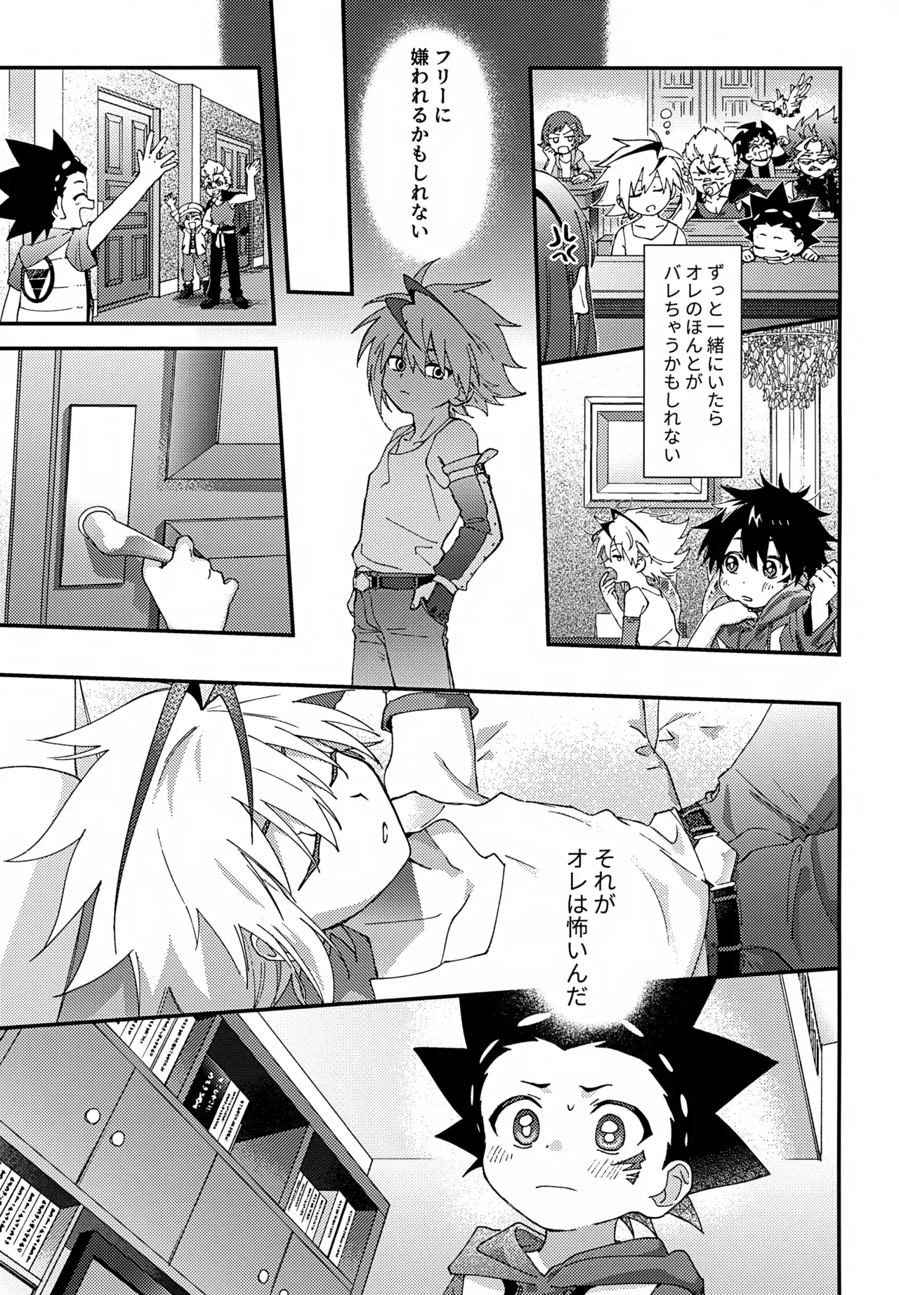 【BL漫画 ベイブレードバースト】全体練習までのあいだにバトルしようとフリーに会いに来たバルトがキスをする事が日課になり急接近してボーイズラブエッチ14
