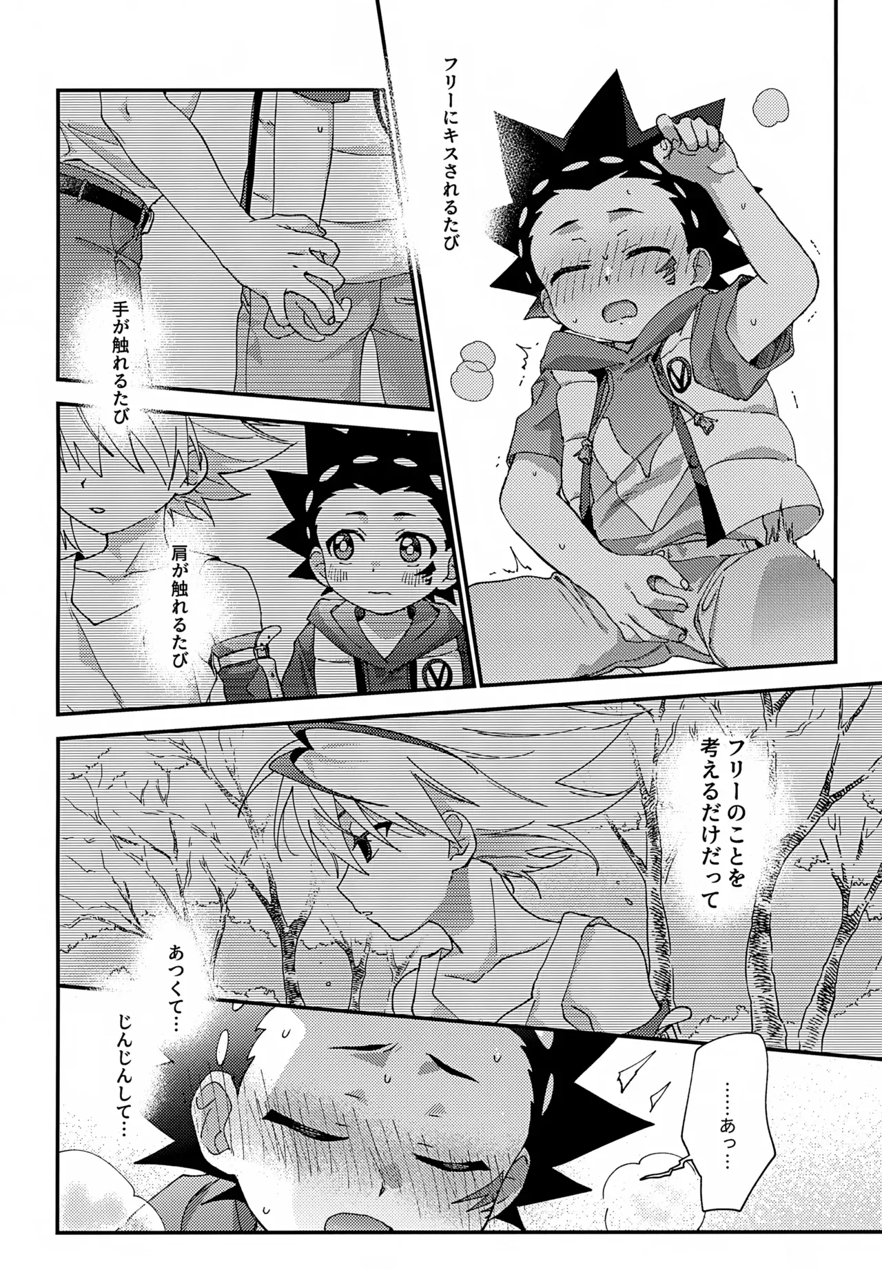 【BL漫画 ベイブレードバースト】全体練習までのあいだにバトルしようとフリーに会いに来たバルトがキスをする事が日課になり急接近してボーイズラブエッチ17