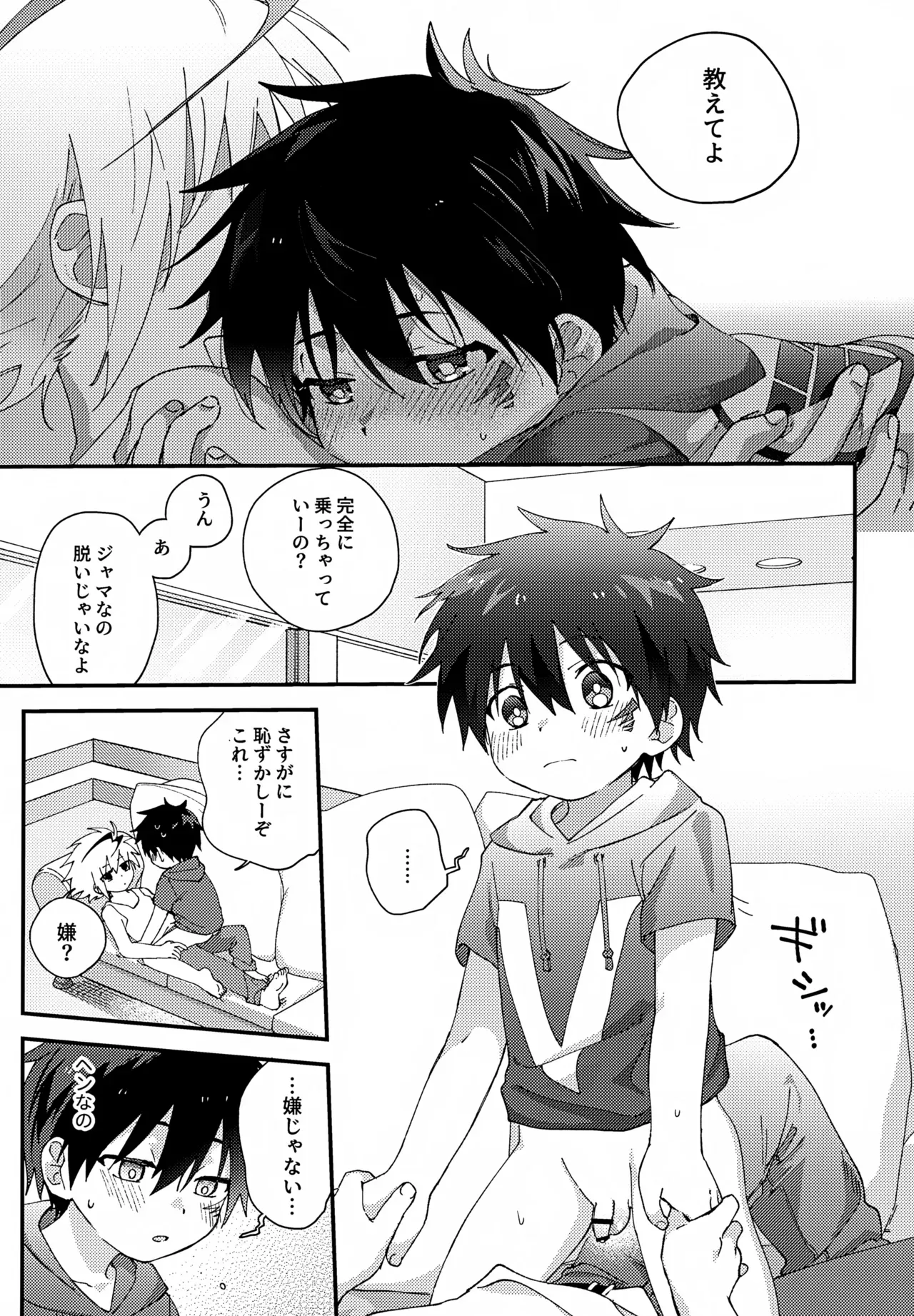 【BL漫画 ベイブレードバースト】全体練習までのあいだにバトルしようとフリーに会いに来たバルトがキスをする事が日課になり急接近してボーイズラブエッチ20