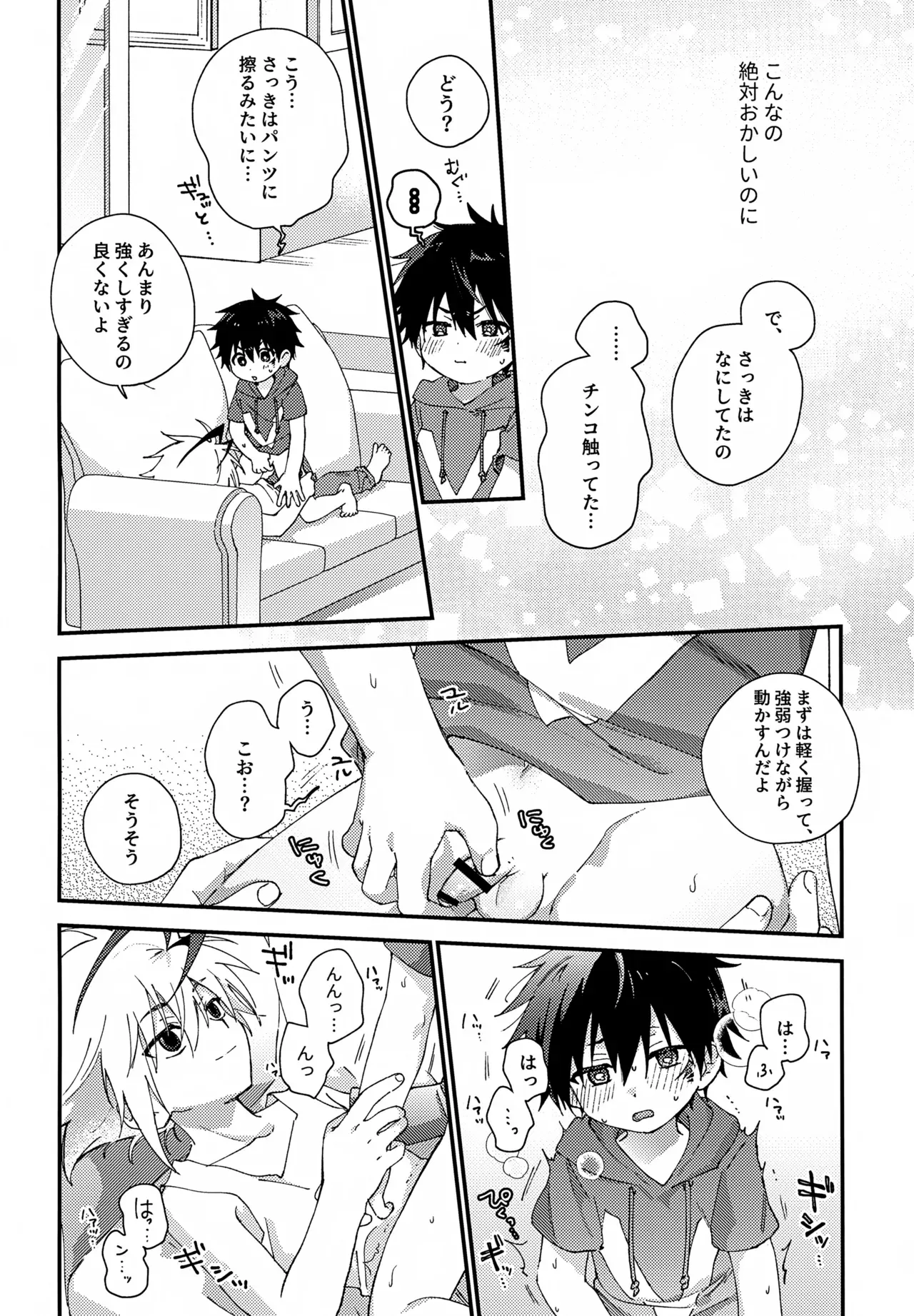 【BL漫画 ベイブレードバースト】全体練習までのあいだにバトルしようとフリーに会いに来たバルトがキスをする事が日課になり急接近してボーイズラブエッチ21