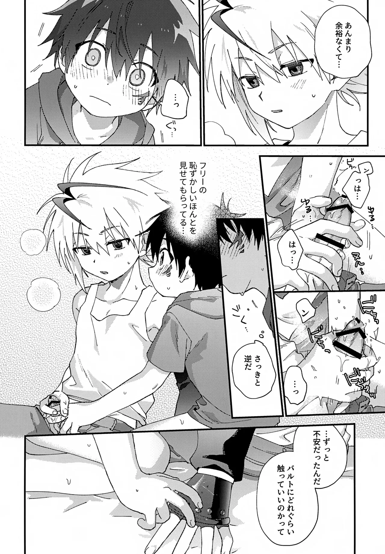 【BL漫画 ベイブレードバースト】全体練習までのあいだにバトルしようとフリーに会いに来たバルトがキスをする事が日課になり急接近してボーイズラブエッチ25