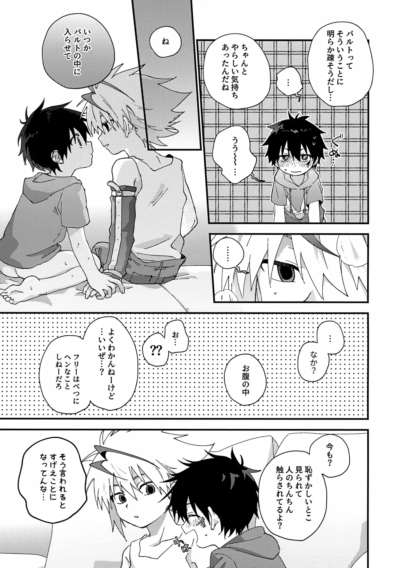 【BL漫画 ベイブレードバースト】全体練習までのあいだにバトルしようとフリーに会いに来たバルトがキスをする事が日課になり急接近してボーイズラブエッチ26