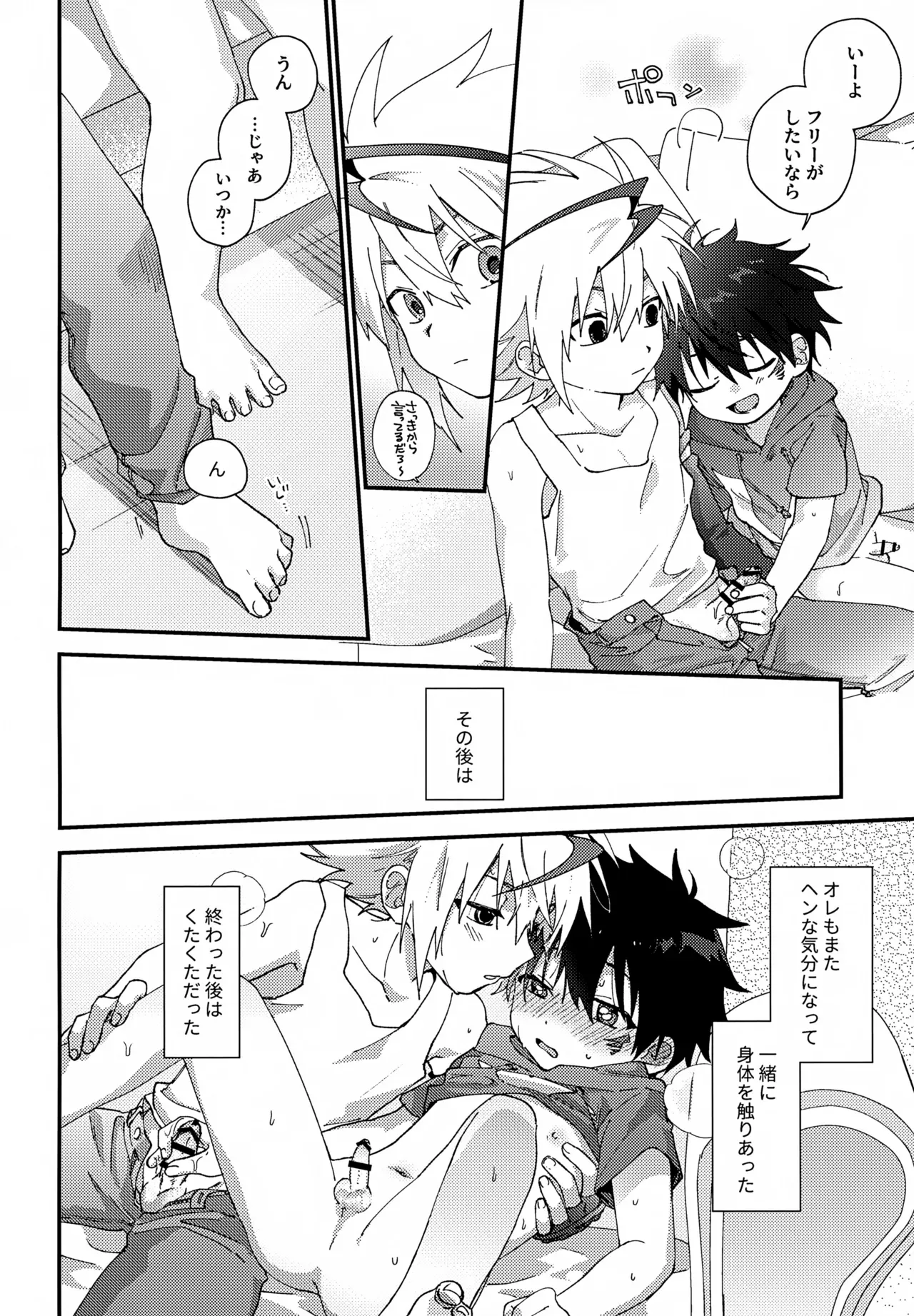 【BL漫画 ベイブレードバースト】全体練習までのあいだにバトルしようとフリーに会いに来たバルトがキスをする事が日課になり急接近してボーイズラブエッチ27