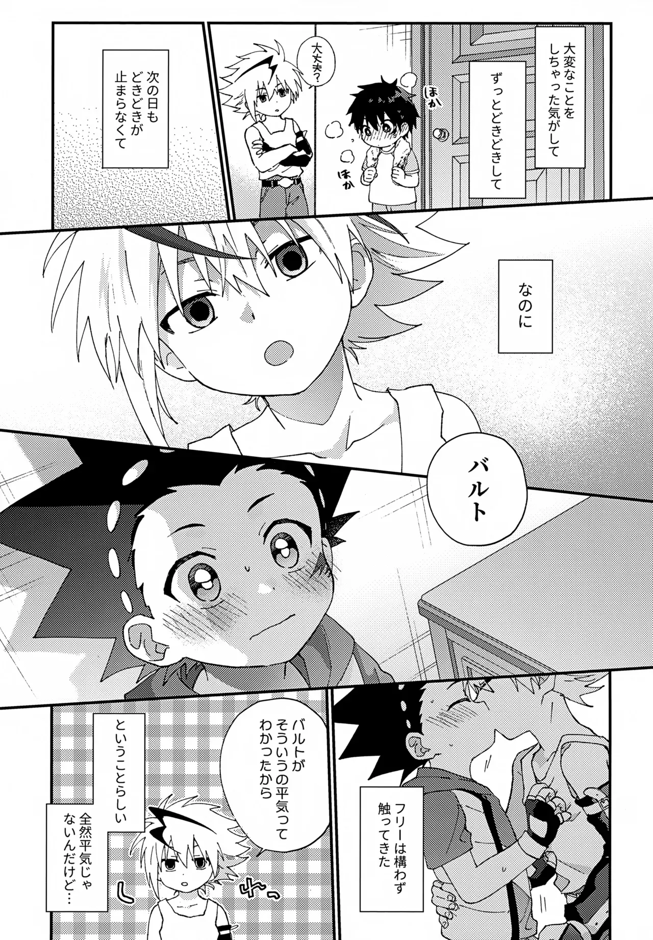 【BL漫画 ベイブレードバースト】全体練習までのあいだにバトルしようとフリーに会いに来たバルトがキスをする事が日課になり急接近してボーイズラブエッチ28