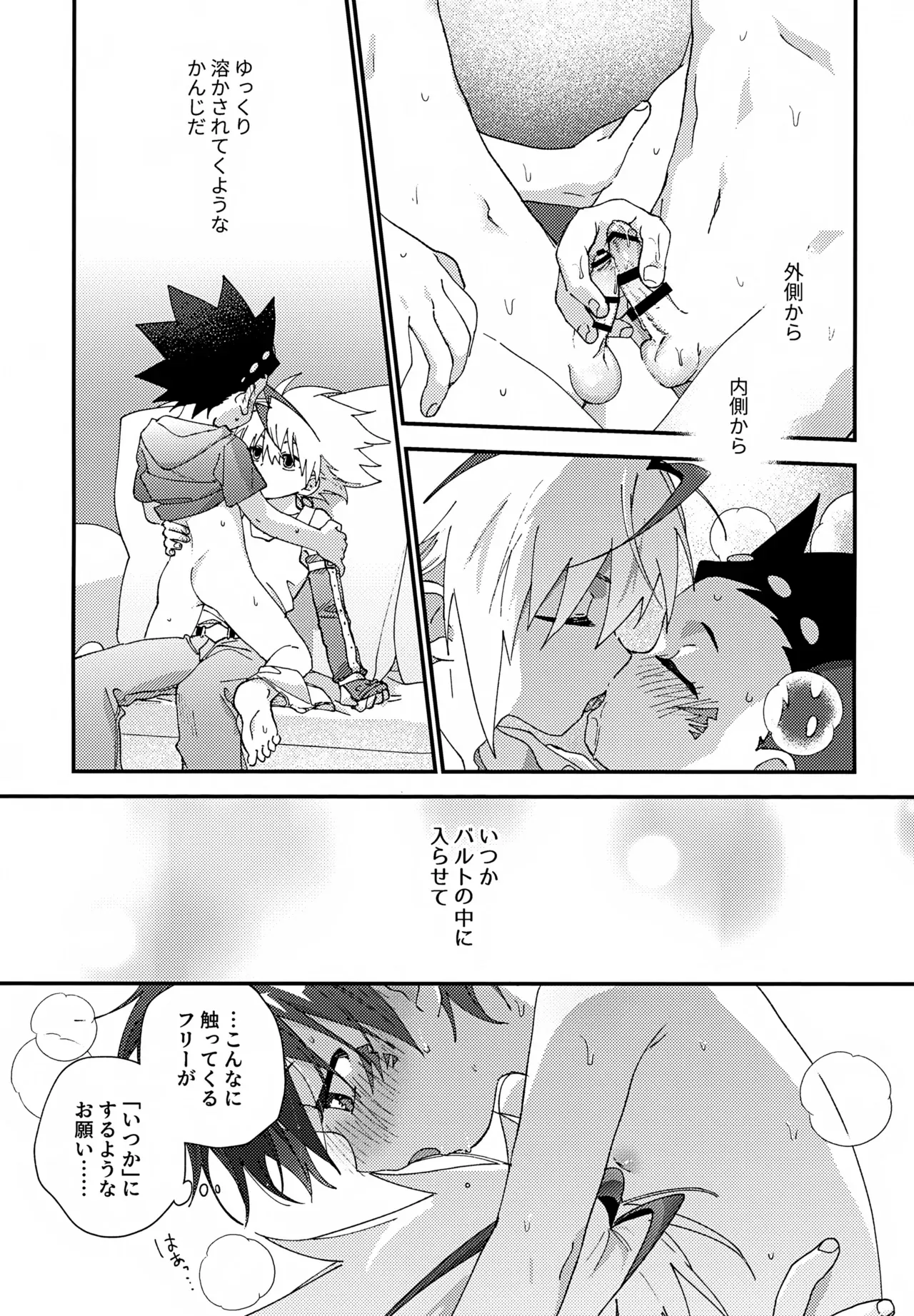 【BL漫画 ベイブレードバースト】全体練習までのあいだにバトルしようとフリーに会いに来たバルトがキスをする事が日課になり急接近してボーイズラブエッチ30