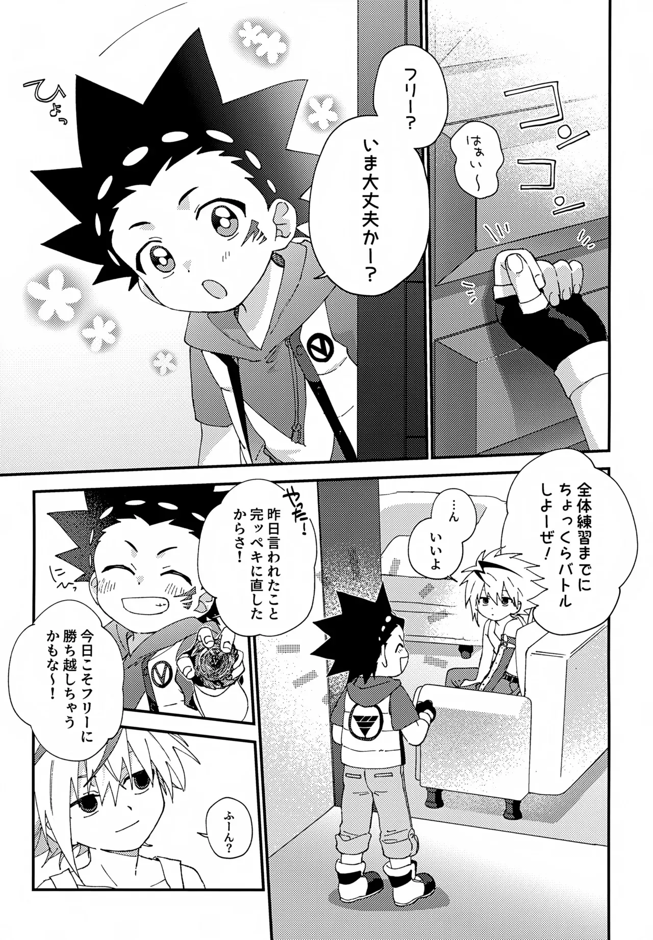 【BL漫画 ベイブレードバースト】全体練習までのあいだにバトルしようとフリーに会いに来たバルトがキスをする事が日課になり急接近してボーイズラブエッチ4