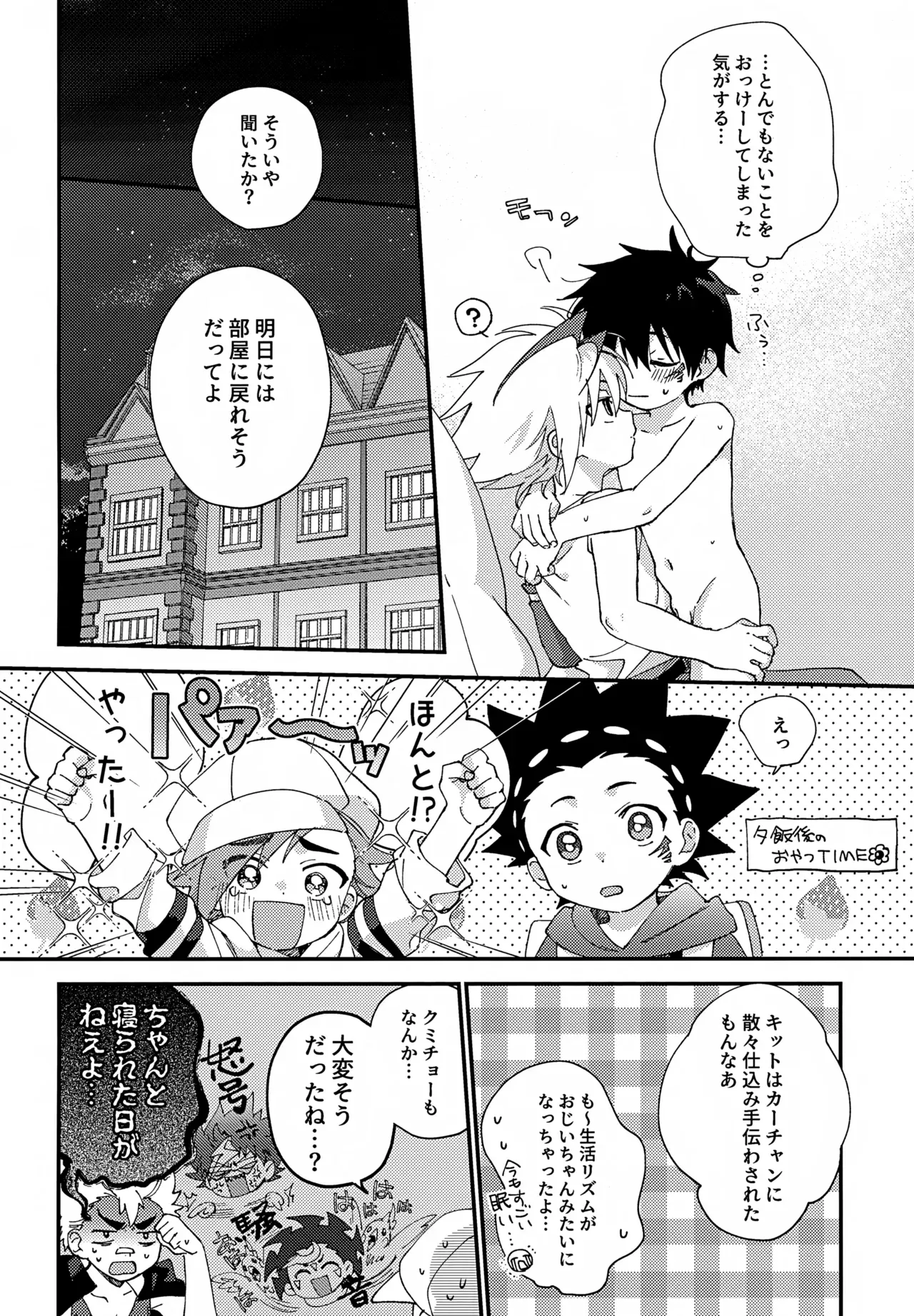 【BL漫画 ベイブレードバースト】全体練習までのあいだにバトルしようとフリーに会いに来たバルトがキスをする事が日課になり急接近してボーイズラブエッチ31