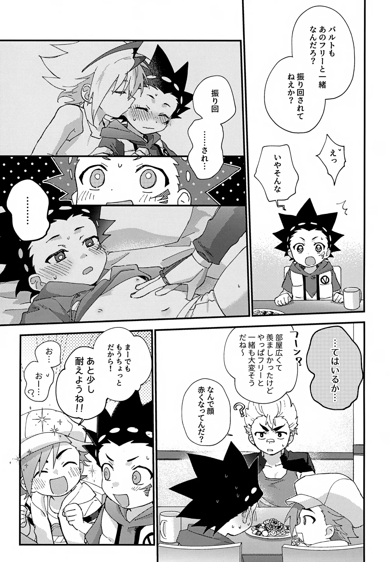 【BL漫画 ベイブレードバースト】全体練習までのあいだにバトルしようとフリーに会いに来たバルトがキスをする事が日課になり急接近してボーイズラブエッチ32