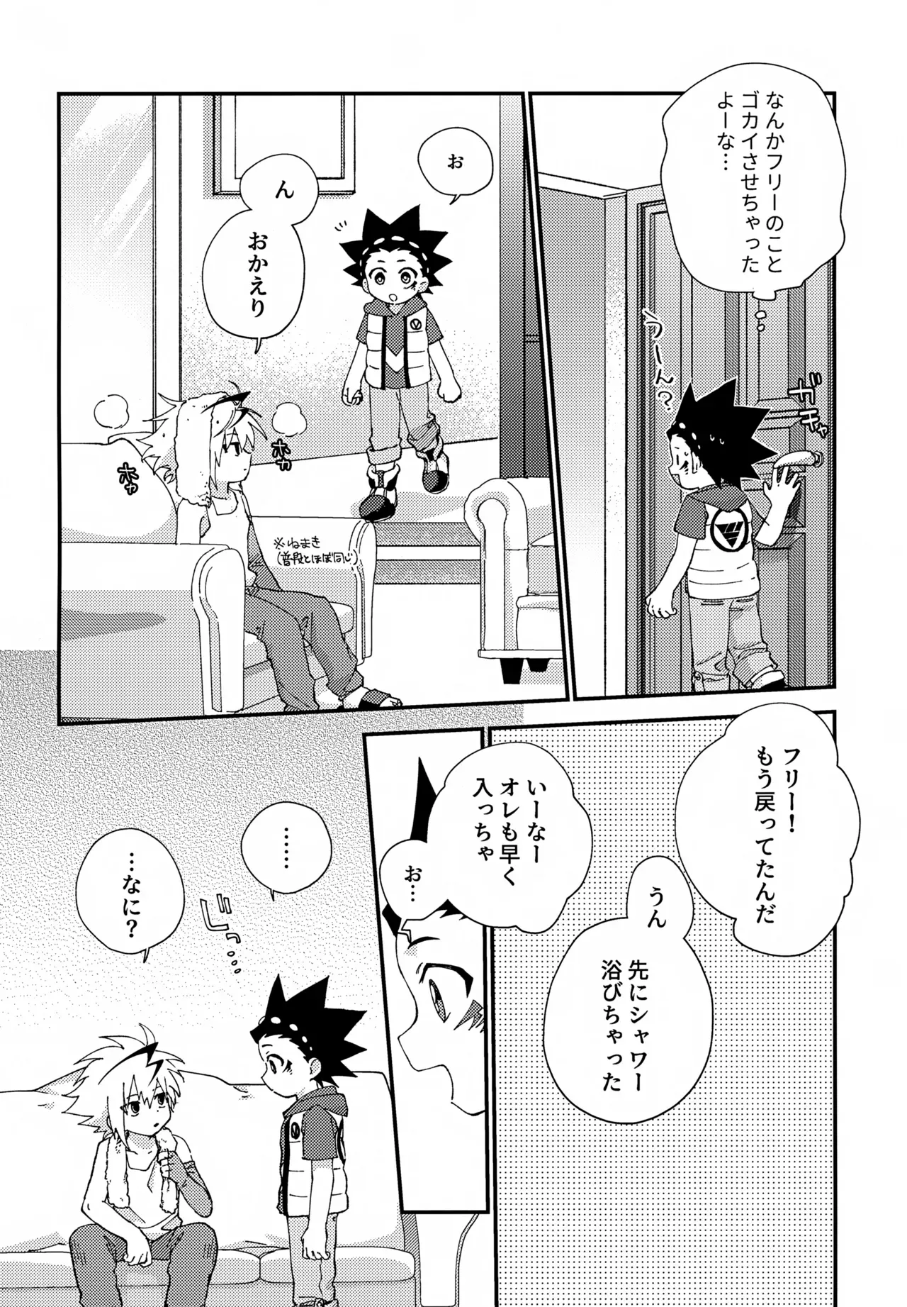 【BL漫画 ベイブレードバースト】全体練習までのあいだにバトルしようとフリーに会いに来たバルトがキスをする事が日課になり急接近してボーイズラブエッチ33