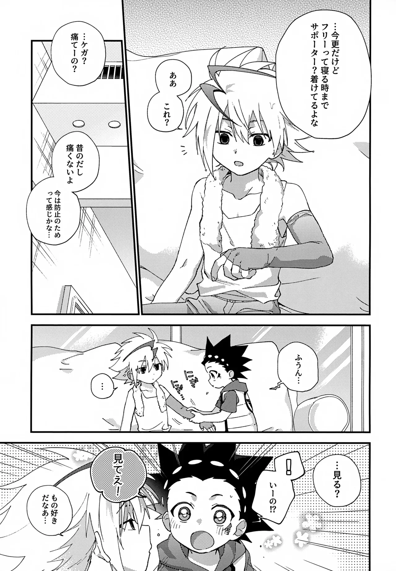 【BL漫画 ベイブレードバースト】全体練習までのあいだにバトルしようとフリーに会いに来たバルトがキスをする事が日課になり急接近してボーイズラブエッチ34
